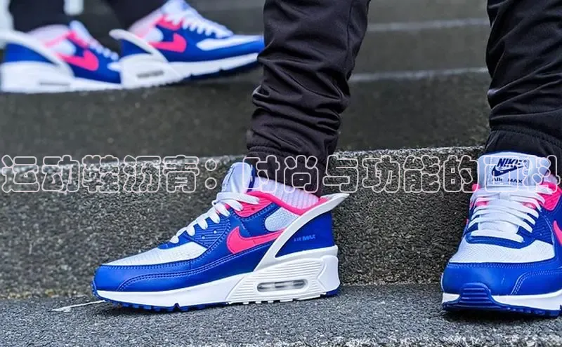 米兰体育彩票神思电子运动鞋沥青：时尚与功能的面料