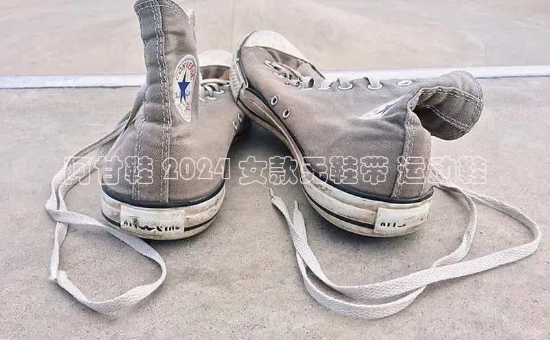 米兰体育58同城阿甘鞋 2024 女款无鞋带 运动鞋