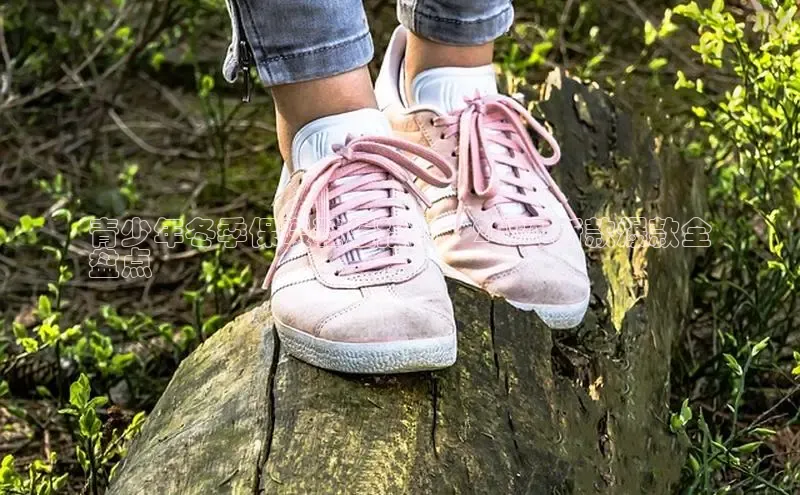 米兰体育app手机下载金山办公青少年冬季保暖鞋履指南：2024 新款爆款全
盘点