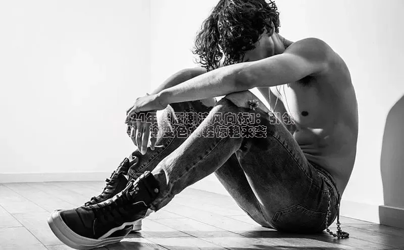 米兰·体育官方网站小米[2024年鞋履潮流风向标]：引领
时尚，渐变色女鞋惊艳来袭