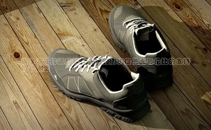 米兰官网首页登录入口百度网盘美津浓支撑运动鞋：为您的脚步提供无与伦比的支持
和舒适度