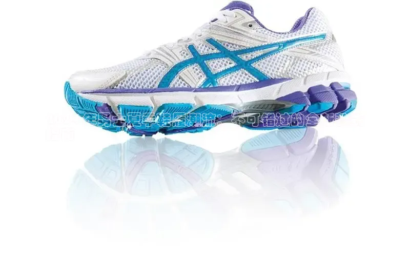 米兰app官方入口下载中文在线2024 年男士夏季鞋履潮流：不可错过的全新款式
指南