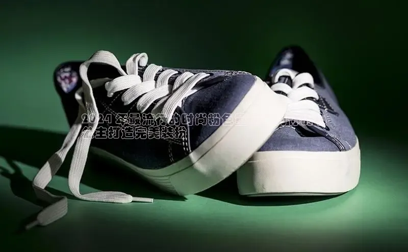 米兰·全站app登录app梯哥哥科技2024 年最流行的时尚粉色童鞋：为你的小
公主打造完美装扮