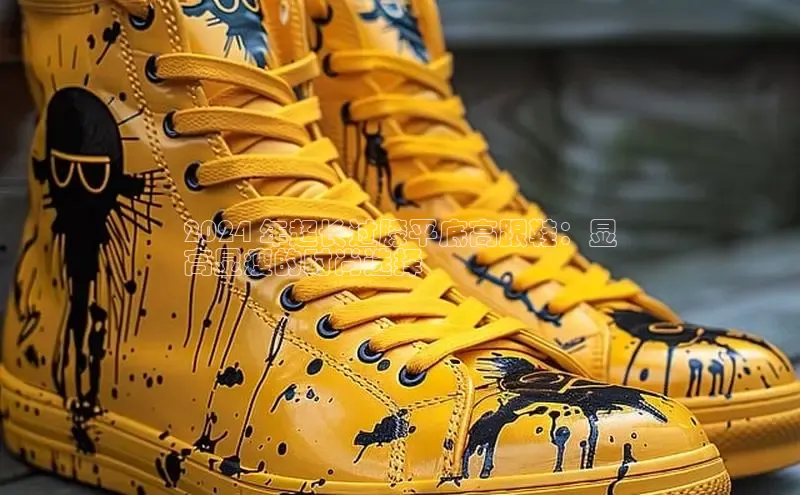 米兰体育下载地址百度搜索资源平台2024 年超长过膝平底高跟鞋：显
高显瘦的时尚选择