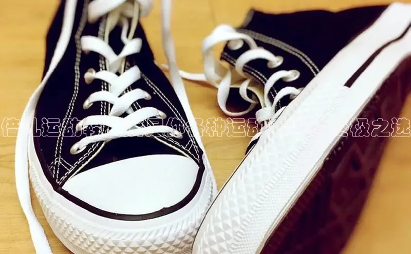 米兰体育中心文心一言倍儿运动鞋：满足你各种运动需求的终极之选