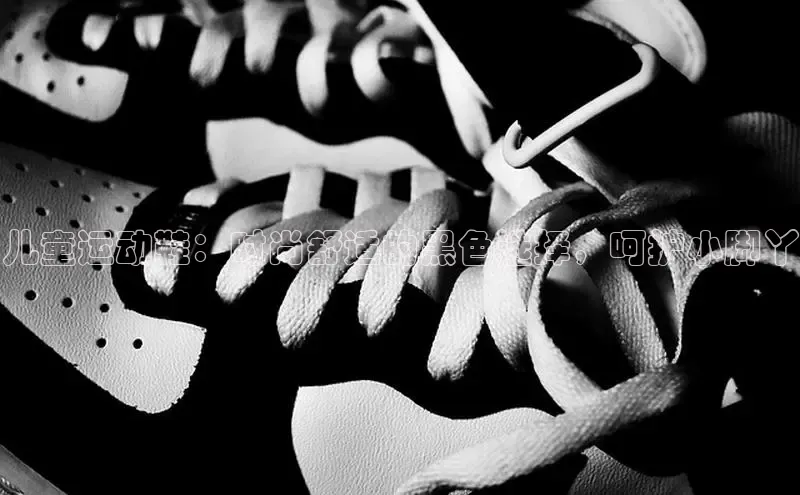 米兰全站登录入口汉得信息儿童运动鞋：时尚舒适的黑色选择，呵护小脚丫