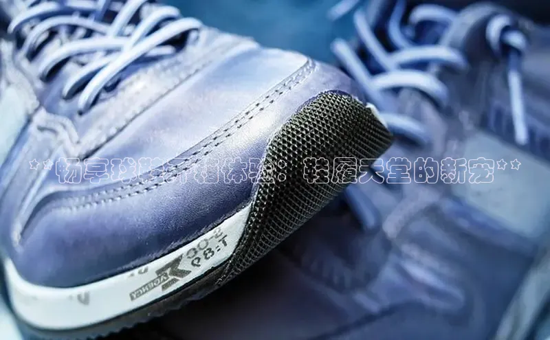 米兰体育全站app官网百度数据开放平台**畅享球鞋开箱体验：鞋履天堂的新宠**