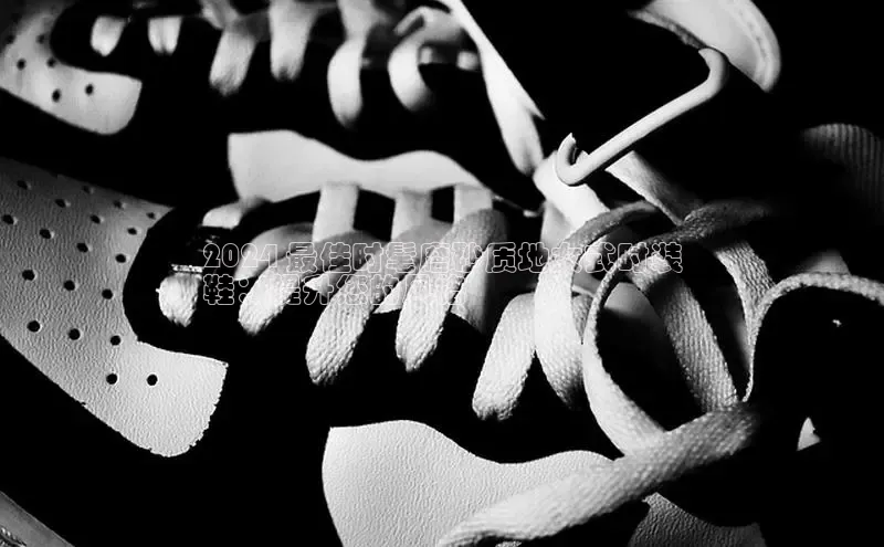 米兰网页版在线登录百度游戏开放平台2024 最佳时髦磨砂质地女式时装
鞋：提升您的风格