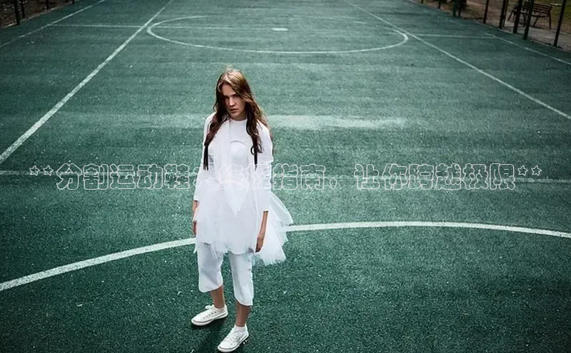 米兰app官方app下载度小满支付**分割运动鞋：终极指南，让你跨越极限**