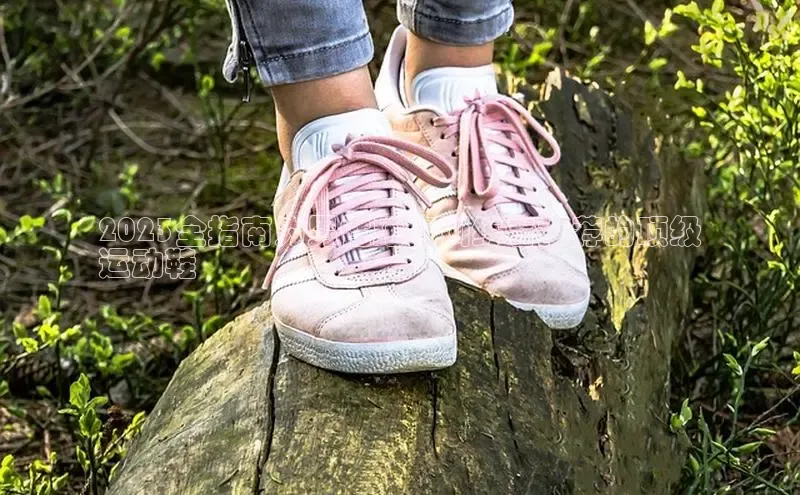 米兰app官网下载安装百度 H52023全指南为男性跑步训练者推荐的顶级
运动鞋