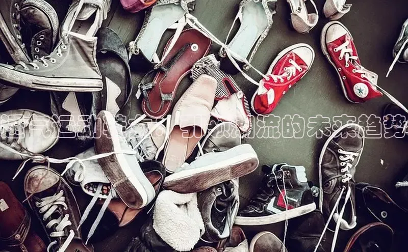 透气运动鞋女：引领潮流的未来趋势