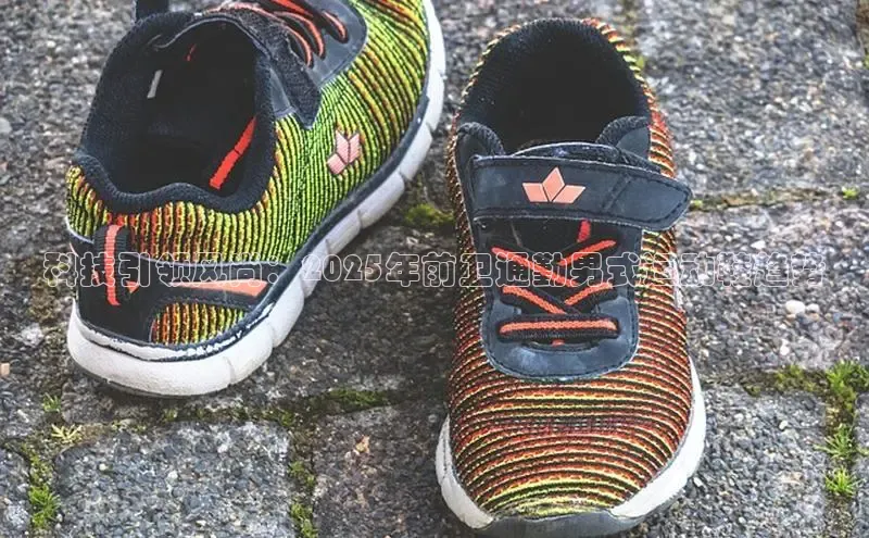 科技引领风尚：2025年前卫通勤男式运动鞋趋势