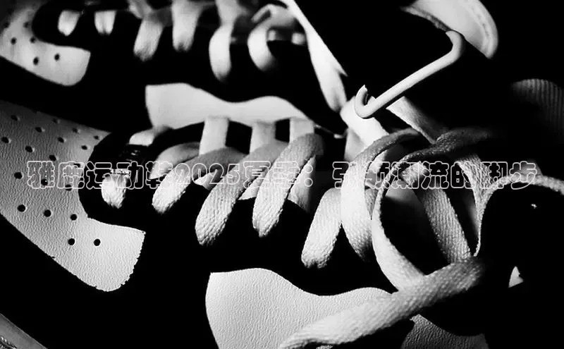 雅鹿运动鞋2025夏季：引领潮流的脚步