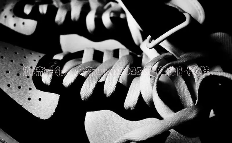 潮流引领：全新wxys2025z型休闲运动鞋