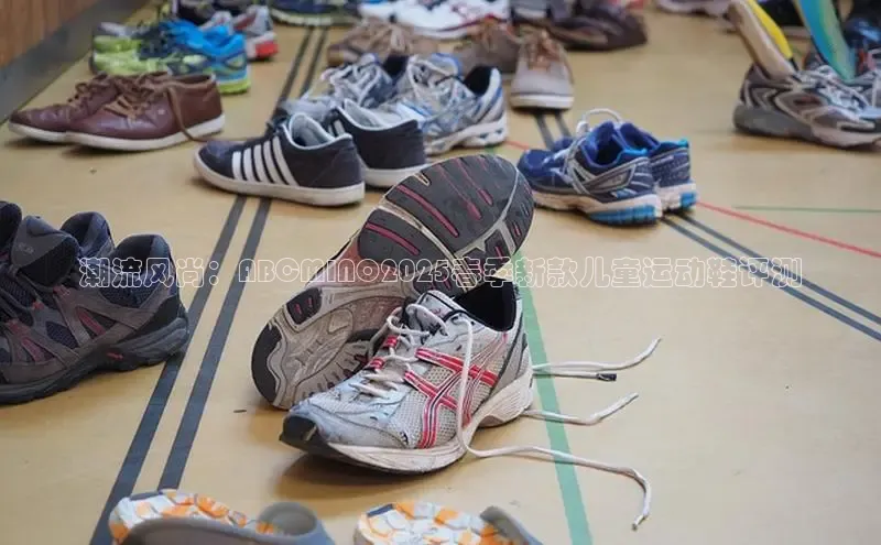 潮流风尚：ABCMINO2025春季新款儿童运动鞋评测